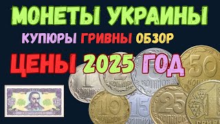 🔴Редкие и дорогие года монет🔴 1 гривна. #coin #монеты #монетыкупюры