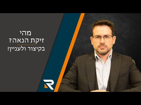 וִידֵאוֹ: מהי הנאה סטטית?