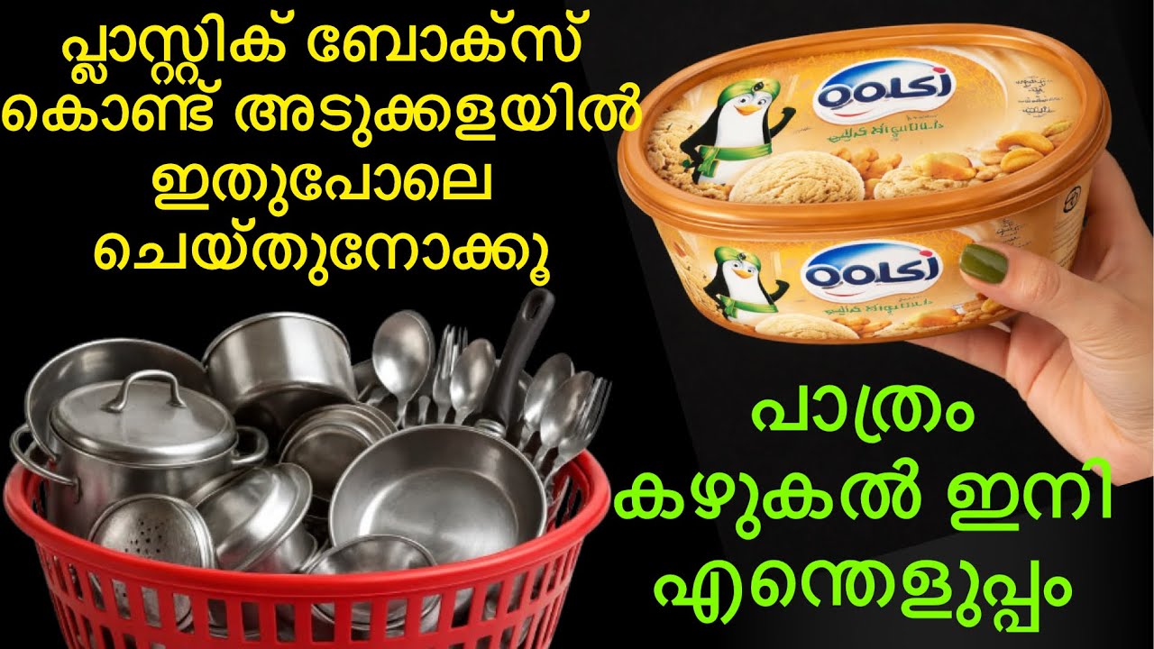 വെറുമൊരു പ്ലാസ്റ്റിക് ബോക്സ്‌ കൊണ്ട് ഇങ്ങനെയും ചെയ്യാമോ |tips and tricks