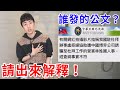 我做國際救援卻被抹黑！怎樣？你外交部是沒人管了是不是？【好棒Bump】