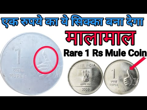 One Rupee 2008 Die Varieties  Coin Value! 1₹2008 Nritya Mudra Coin Price !1₹नित्य मुद्रा....#unique