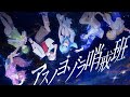 【新人歌い手グループ】アスノヨゾラ哨戒班 / Orangestar様【ピスパレ】【空前絶後の最強クオリティで歌ってみた】
