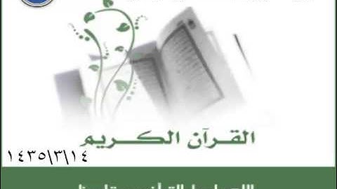 فجريه للقارئ /عبدالله الصغير من سورة الحاقه 14\3\1435