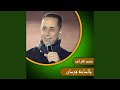 خلى صوت الريح يصيح