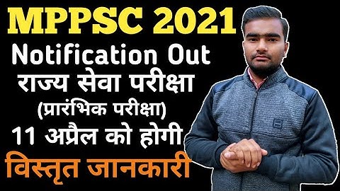 MPPSC notification 2021 |MPPSC notification 2020 |MPPSC 2021 अप्रैल में होगी |MPPCS notification2021