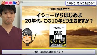 この1年、次の10年、どう生きますか？