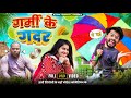      garmi ke gadar cg comedy by  nitesh comedian 