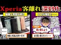 売上が超激減…SONY『Xperia』が売れなくなった理由がヤバい件...【ずんだもん＆ゆっくり解説】
