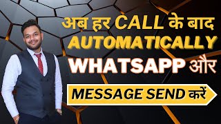 Send sms automatically after call || Best sms auto reply android app #autoreply #a4e1 screenshot 1