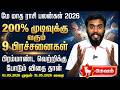 Mesham Rasi May Montha Rasi Palangal 2026 In Tamil || நிறைய  விஷயங்கள் முடிவுக்கு வரப்போகிறது