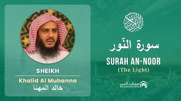Quran 24   Surah An Noor سورة النّور   Sheikh Khalid Al Muhanna - With English Translation