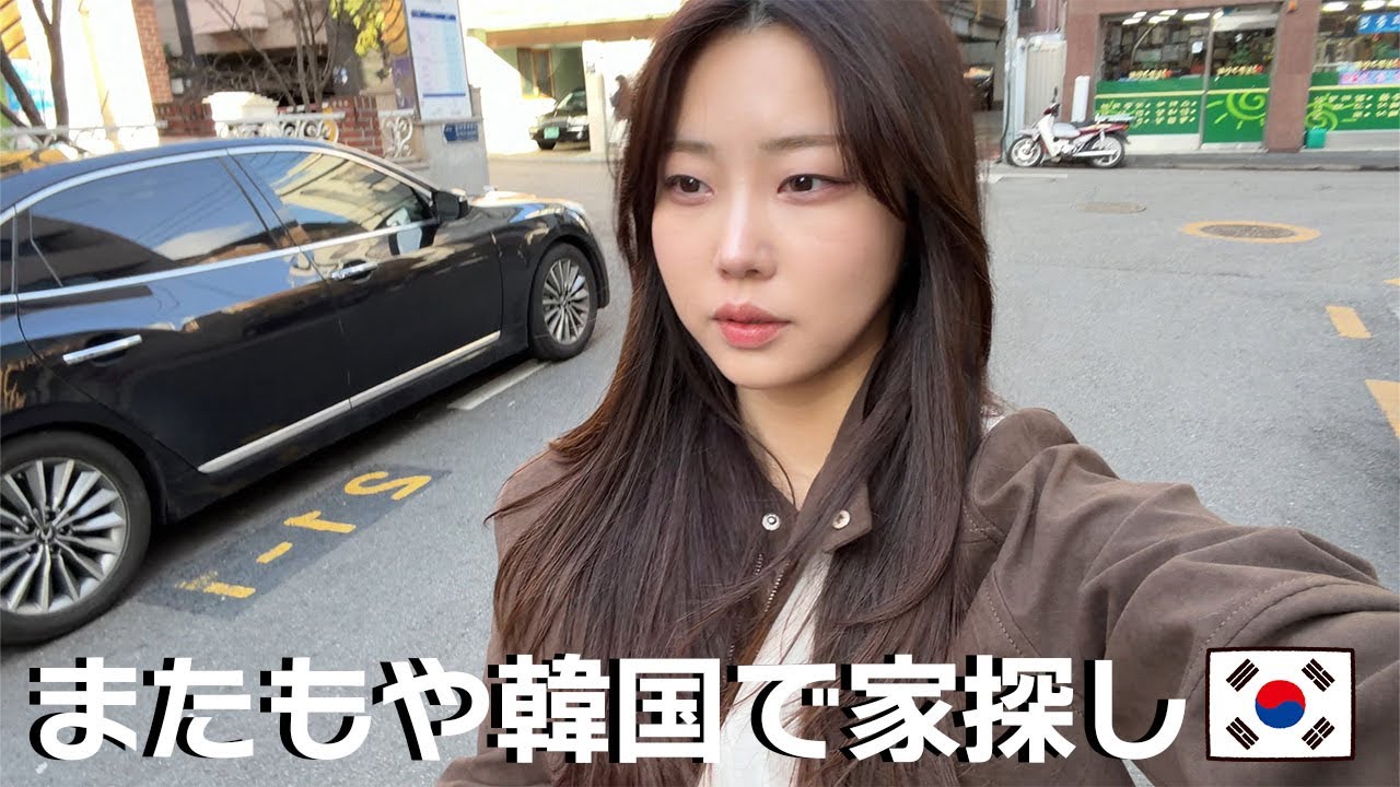 引っ越して3ヶ月でまた家探しをする日🇰🇷