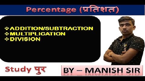 Percentage (प्रतिशत)by manish sir #LetsEXAMofficial#uptet#allonedayexam