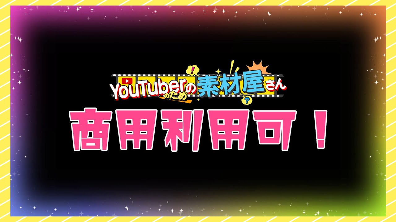 無料動画素材 フレーム 虹色きらきら 虹色 きらきら 光 幻想的 カラフル レインボー フリー素材 商用利用可 Youtube