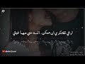 حالات واتس انتي رغم هدوئك قادره تخطفي قلبي بنظره عين 2019 البوب mp3