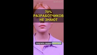 70% разработчиков не знают об этой функции Python! 🤯 #Shorts