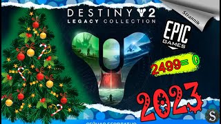 Destiny 2 первая ТАЙНАЯ ИГРА 🎄  РАЗДАЧА - 2023 Epic Games. Какие игры будут?! Секретная игра