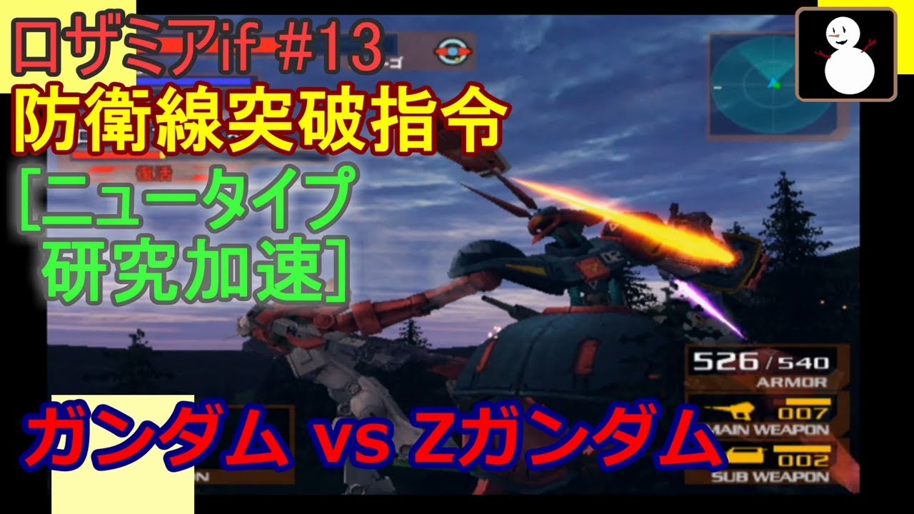 ティターンズ ロザミアif 13 G Vs Zg ニュータイプ研究加速 防衛線突破指令 Youtube