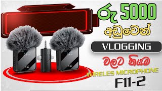 F11 Wireless Microphone Full Review Sinhala | Best Budget Mic for YouTube, TikTok & Vlogging