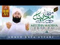 Meetha Madina Door Hai New Kalam 2025 Ahmed Raza Attari Naat Production Meetha Madina Door Hai New Kalam 2025 Ahmed Raza Attari Naat Production