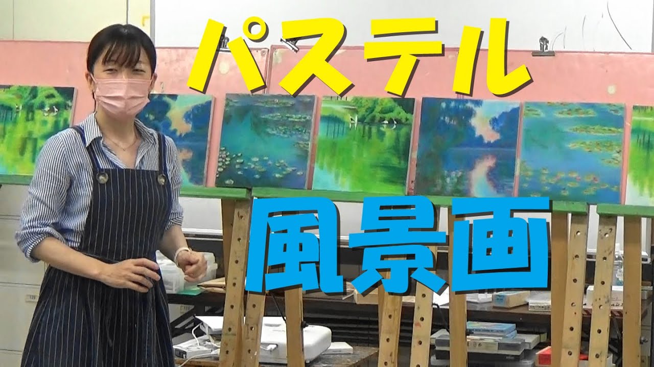 ｻｸﾗｱｰﾄｻﾛﾝ大阪「パステル画 テーマカラーを選んで描く」