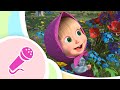 Песенки для малышей ️🌈 РАДУГА ️🌈🎵 Маша и Медведь 🐻 TaDaBoom