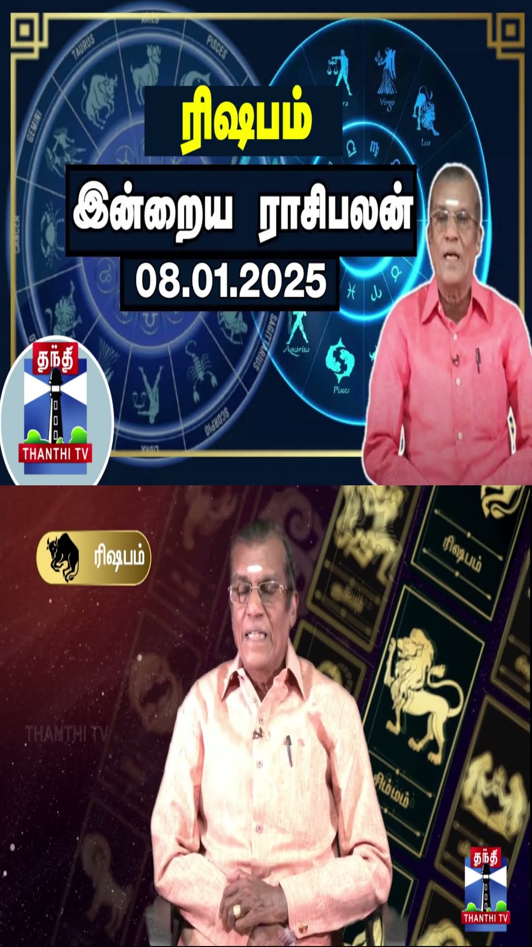 ரிஷபம் இன்றைய ராசிபலன் - 08.01.2025 | Indraya Raasipalan | ஜோதிடர் சிவல்புரி சிங்காரம்