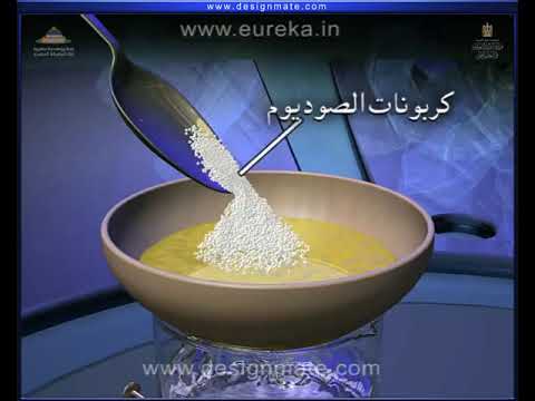 الصابون كيميا عضوية