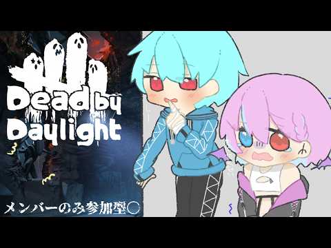 【DBD】初心者！生き残りたい！ w/如月りおる【メン限のみ参加〇】