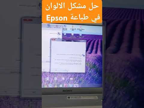 حل مشكل الألوان في طباعة إبسون  1311    3251 4