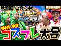 ゆるキャラみたいな4人でとんでもない大激戦になった!! 【頂上番組決定戦】 #オラ、人間になりてえ #嵐 #松本バッチ #金欠大運動会 #マコト #くり