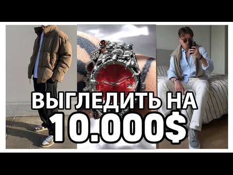Мужской Стиль XXI Века: От Обыденности до Гламура с 1000 рублей!