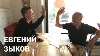 Евгений Зыков - как стать известным в инстаграм