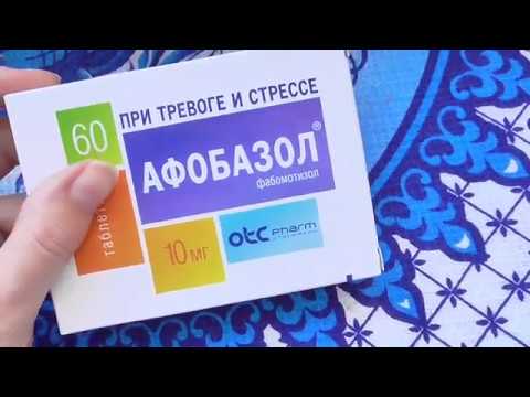 Афобазол. Личный отзыв. Помогает или нет. Достоинства и недостатки