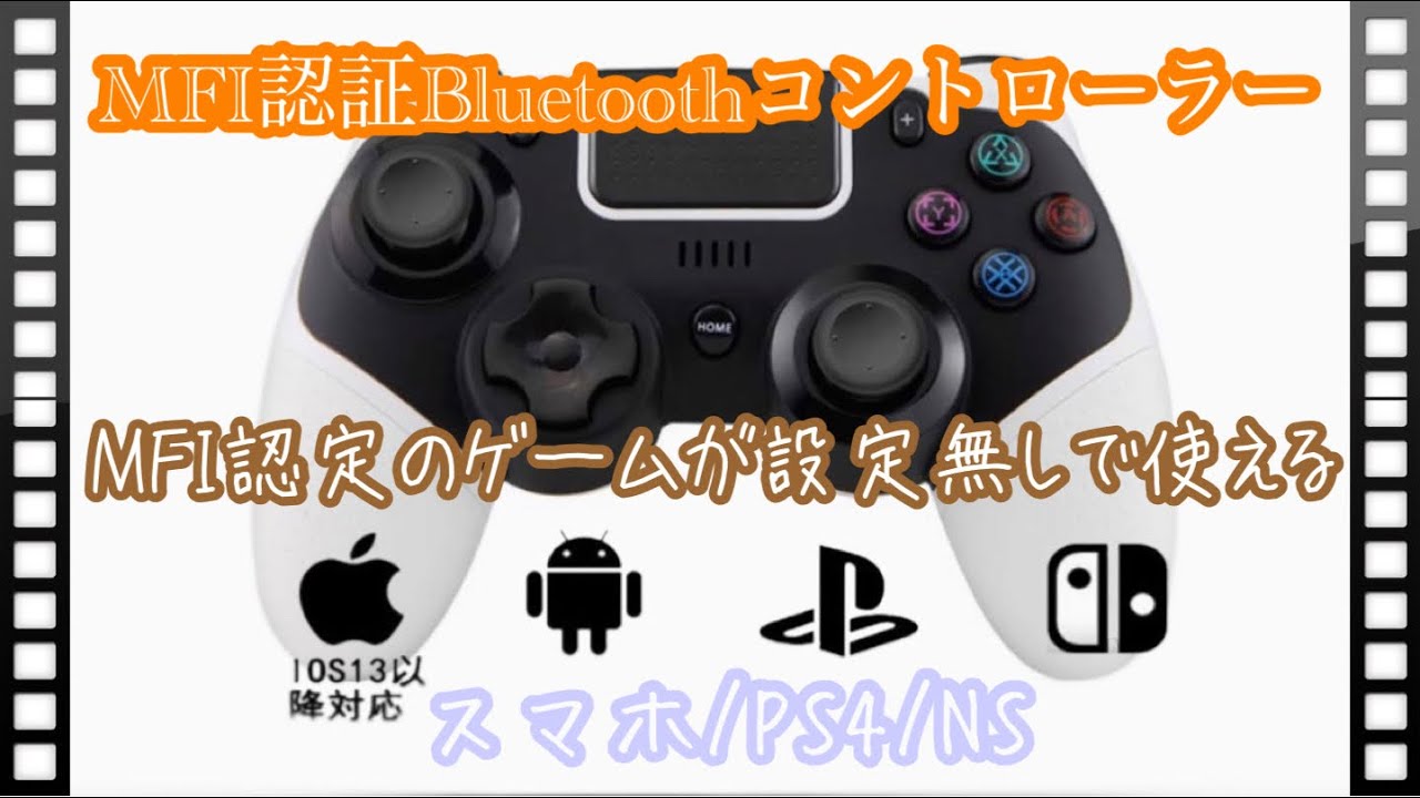 Mfi認証cowboxゲームコントローラー スマホ タブレットios13 13 5 1以降対応 Android ニンテンドースイッチ Ps4対応 Mfi認定ゲームが設定無く使える Youtube