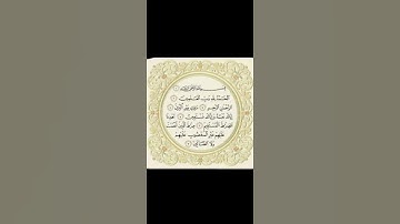 قران كريم سورة الفاتحة بصوت جميلQur an Al Fatihah with a beautiful voice