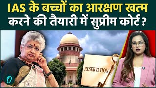 Supreme Court on Creamy Layer Reservation: IAS के बच्चों को नहीं मिलेगा आरक्षण?SC की टिप्पणी से हलचल