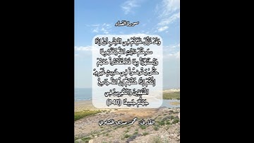 سورة النساء ١٤٠ #قرآن #قرآن_كريم #قران #قران_كريم #قرأن #quran