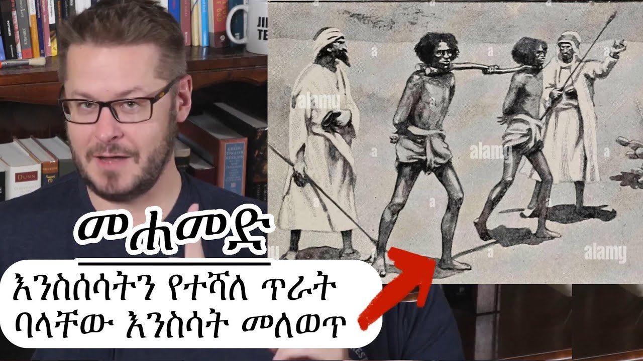 ሙስሊሞች የሚያምኑባቸው 10 ውሸቶች || Top 10 LIES Muslims Believe about Islam ...