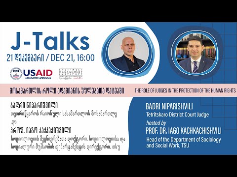 J-Talks მოსამართლის როლი საზოგადოებაში: ბადრი ნიპარიშვილი / იაგო კაჭკაჭიშვილი