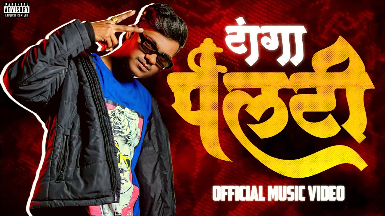 TANGA PALTI - DJ100  || OFFICIAL MUSIC VIDEO ! ||PROD BY Omkar Swami 