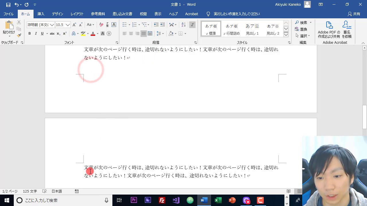 Word 文末の最後の1行を次のページに自動的に改行される方法 Youtube