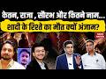 Ketan Agarwal Murder: केतन, राजा , सौरभ और कितने नाम...शादी के रिश्ते का मौत क्यों अंजाम?