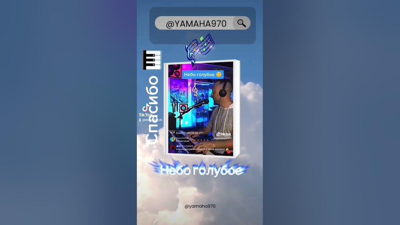 Незабываемая композиция 🎹💥🤲👍"Небо голубое" Лучшее @YAMAHA.970 - YouTube