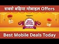 Amazon Best Mobile Offers In Sale | Best Offers on Smartphones on Amazon
