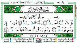 سورة الإخلاص مكتوبة محمد سايد Surah Al Ekhlas برواية ورش عن نافع من طريق الازرق