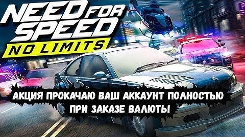 Взлом Nfs no limits mod apk 8.9. 0голда деньги накрутка на андройд и айос в нфс ноу лимитс 
