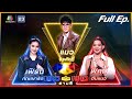 เพชรตัดเพชร สามสี | EP.34 | 24 ธ.ค. 66 Full EP