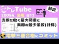電験三種/法規/過去問解説☆支線に働く最大荷重と素線の最少条数(計算)【2009年(平成21年)問12】