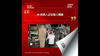124. 雨森的创投观察第1集:2026年预期、The Year of R、回调、我们如何下注
